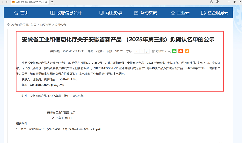 依愛消防三款產(chǎn)品榮獲“安徽省新產(chǎn)品”認定